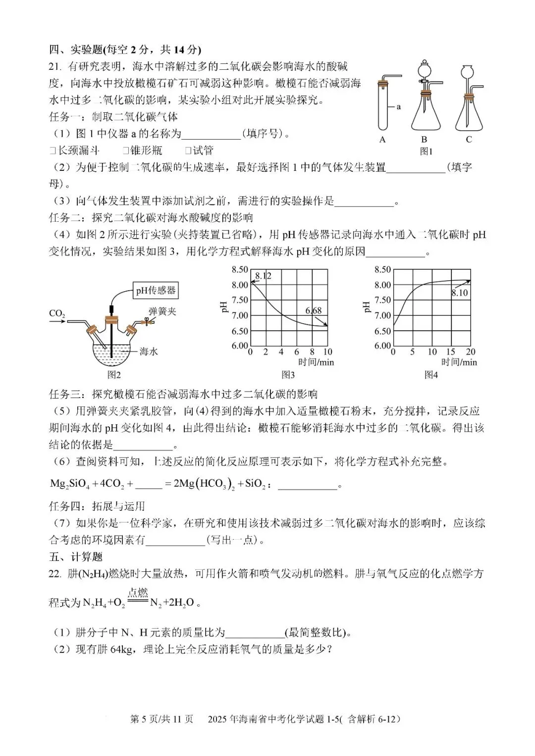 2021-2025年海南中考化学真题(含答案解析) 第10张