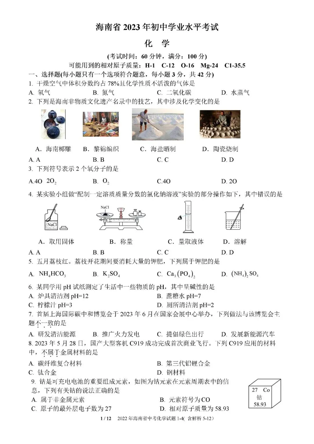 2021-2025年海南中考化学真题(含答案解析) 第17张