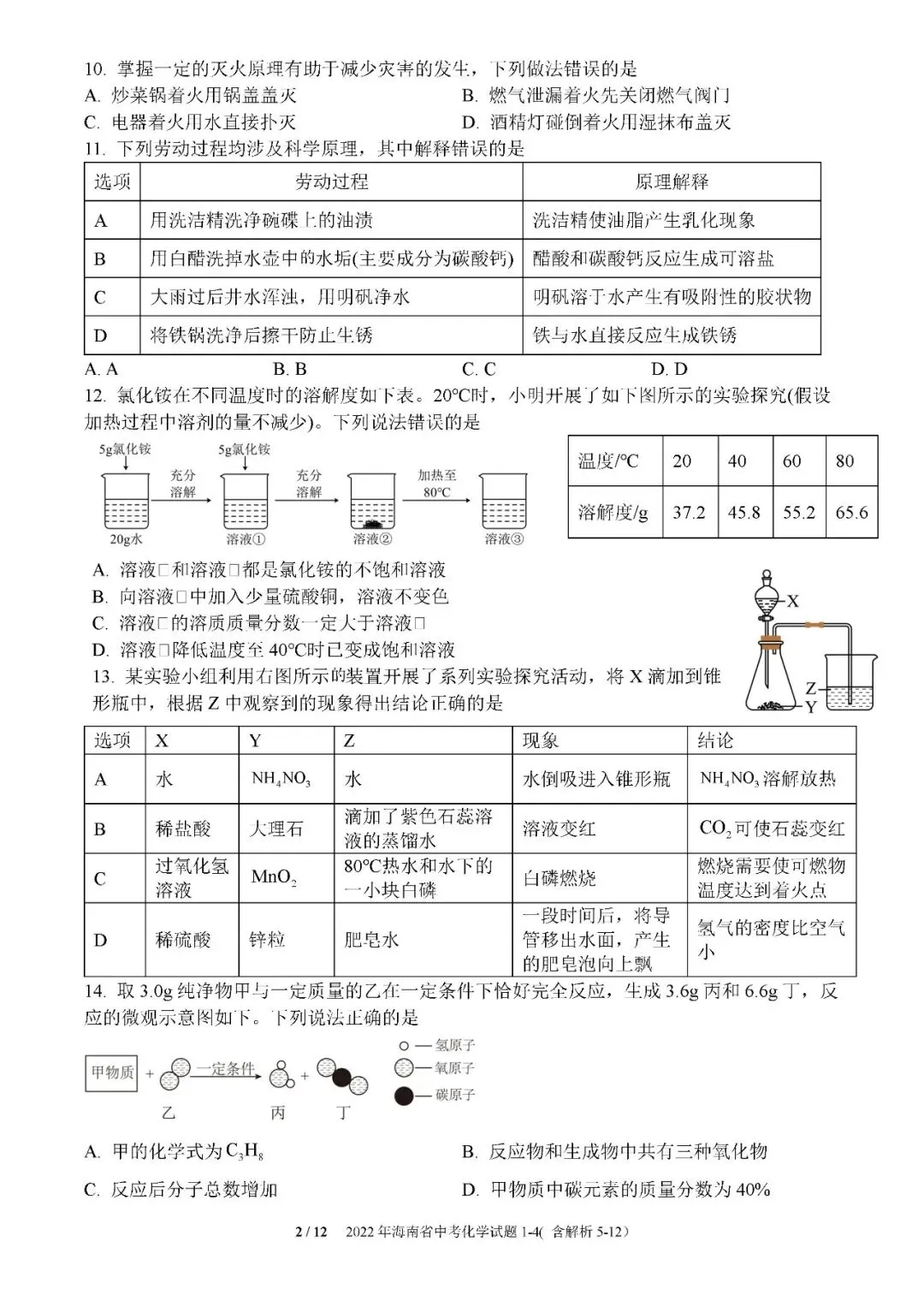 2021-2025年海南中考化学真题(含答案解析) 第18张