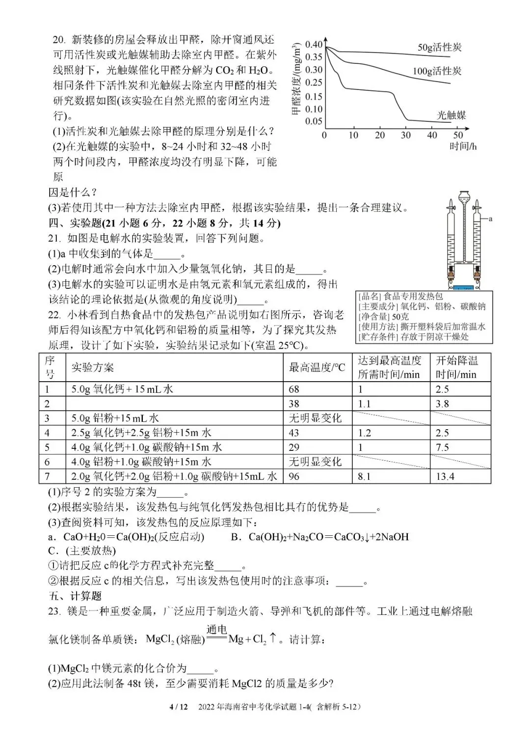 2021-2025年海南中考化学真题(含答案解析) 第20张