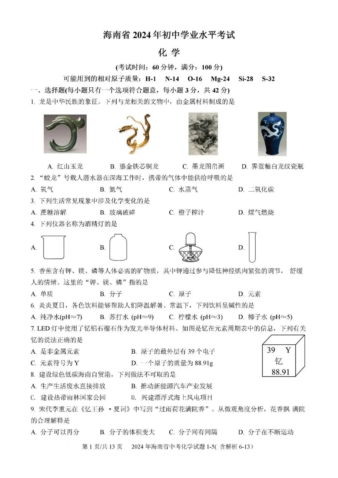 2021-2025年海南中考化学真题(含答案解析) 第21张