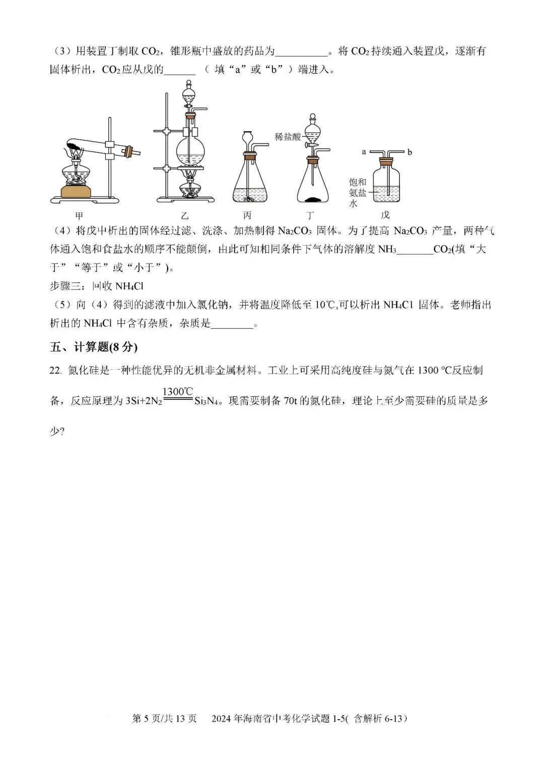 2021-2025年海南中考化学真题(含答案解析) 第25张