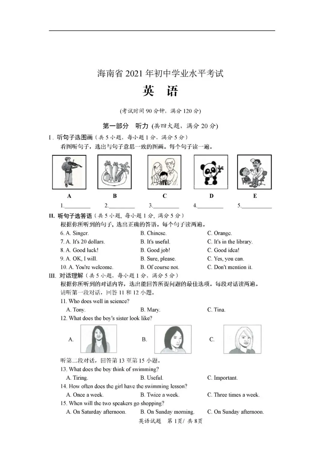 2021-2025海南中考英语真题(含答案) 第2张 2021-2025海南中考英语真题(含答案) 第2张