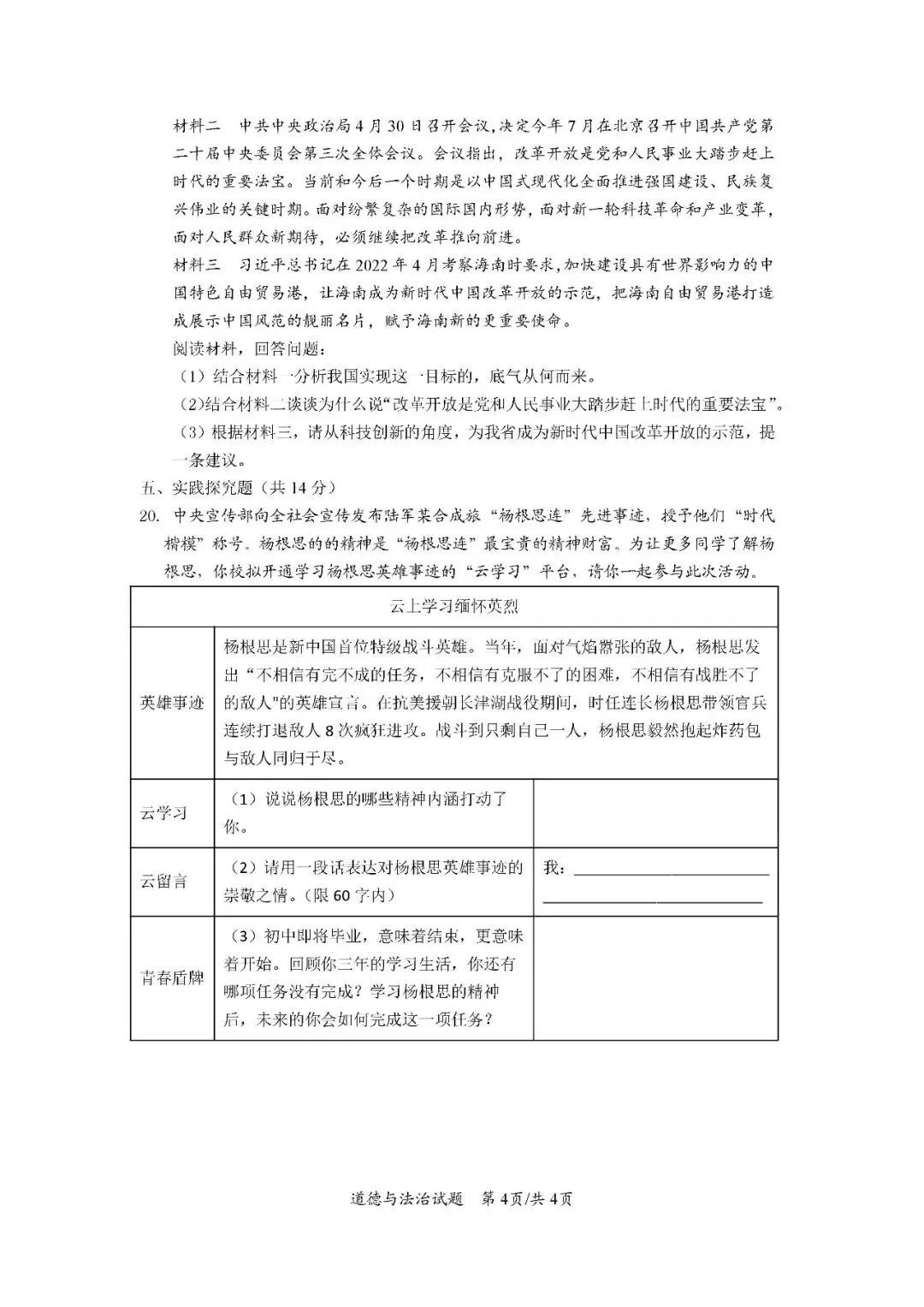 2020-2024年海南中考道德与法治真题(含答案) 第21张