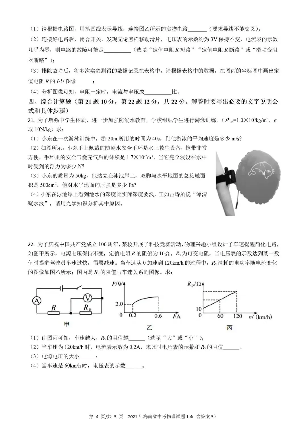 2021-2025年海南中考物理真题(含答案解析) 第5张