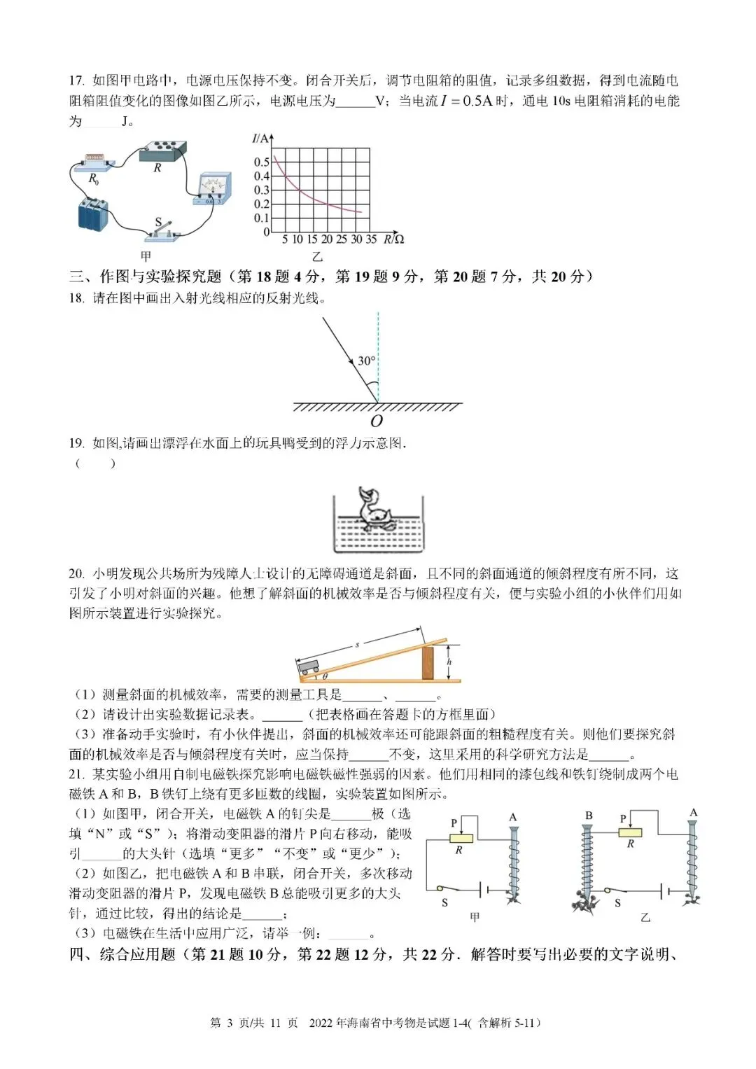 2021-2025年海南中考物理真题(含答案解析) 第8张