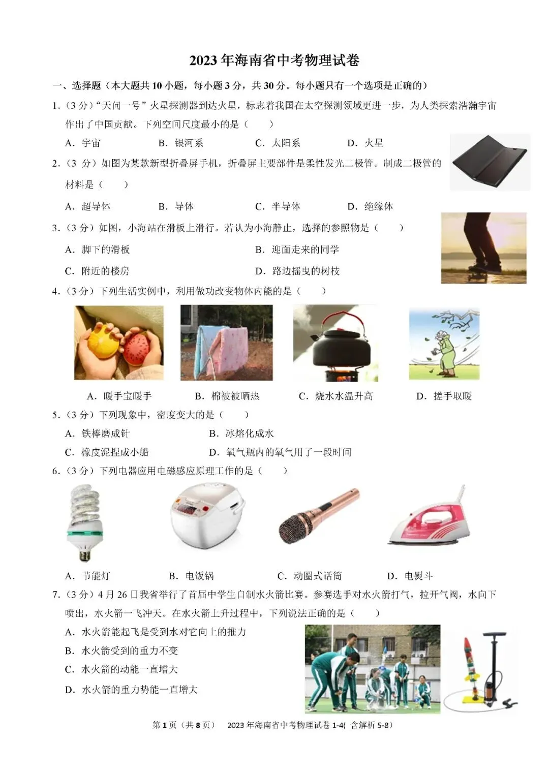 2021-2025年海南中考物理真题(含答案解析) 第10张