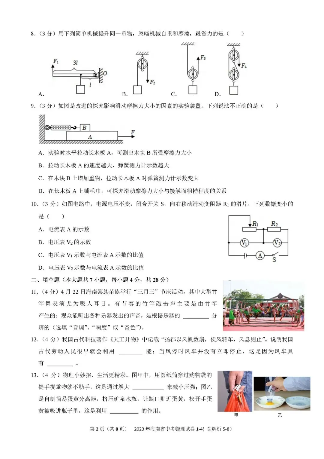 2021-2025年海南中考物理真题(含答案解析) 第11张