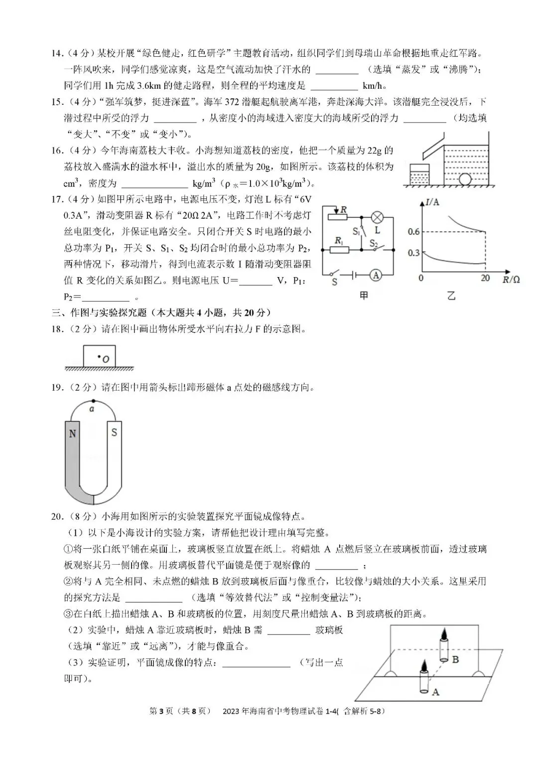 2021-2025年海南中考物理真题(含答案解析) 第12张