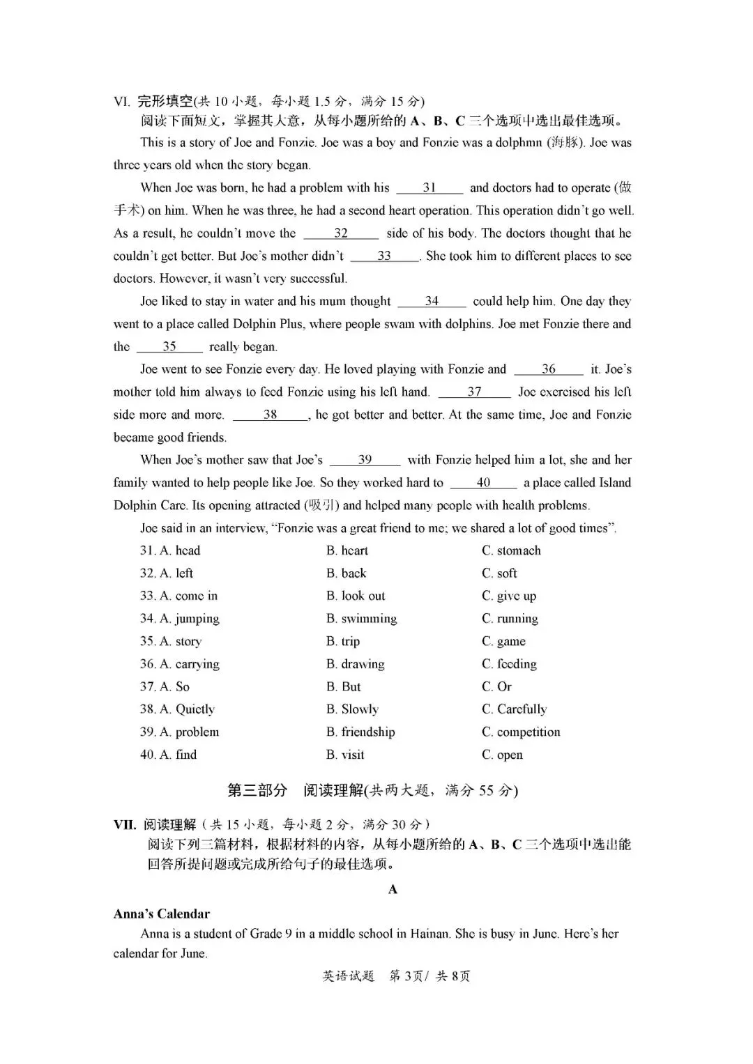 2021-2025海南中考英语真题(含答案) 第16张 2021-2025海南中考英语真题(含答案) 第16张