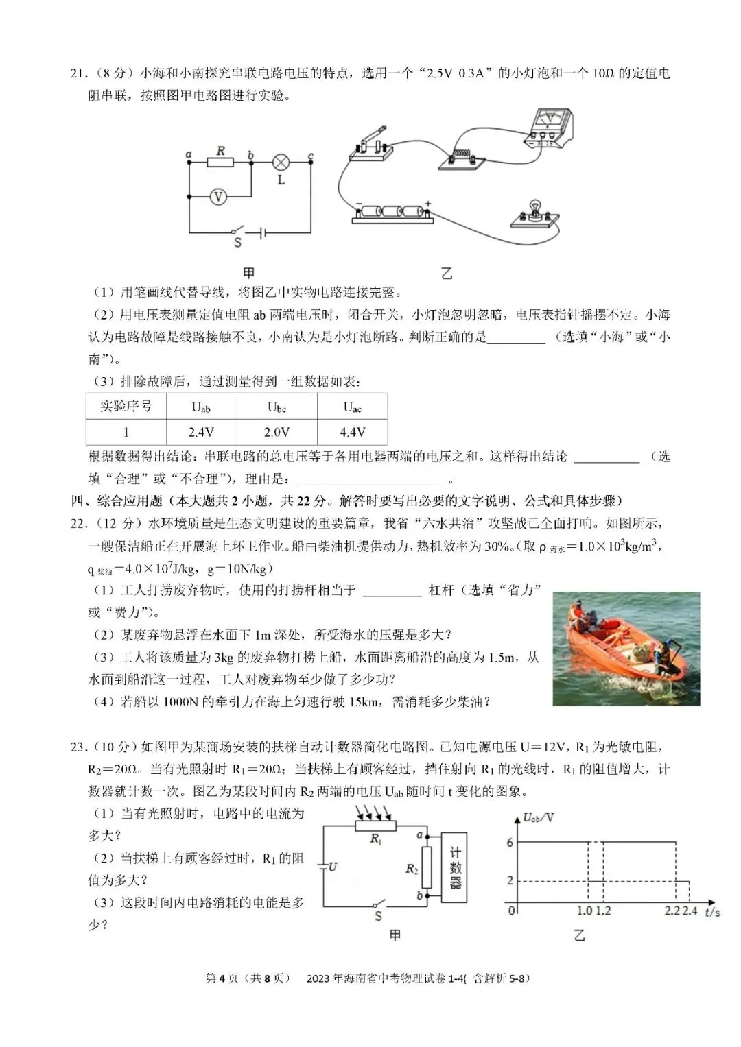 2021-2025年海南中考物理真题(含答案解析) 第13张