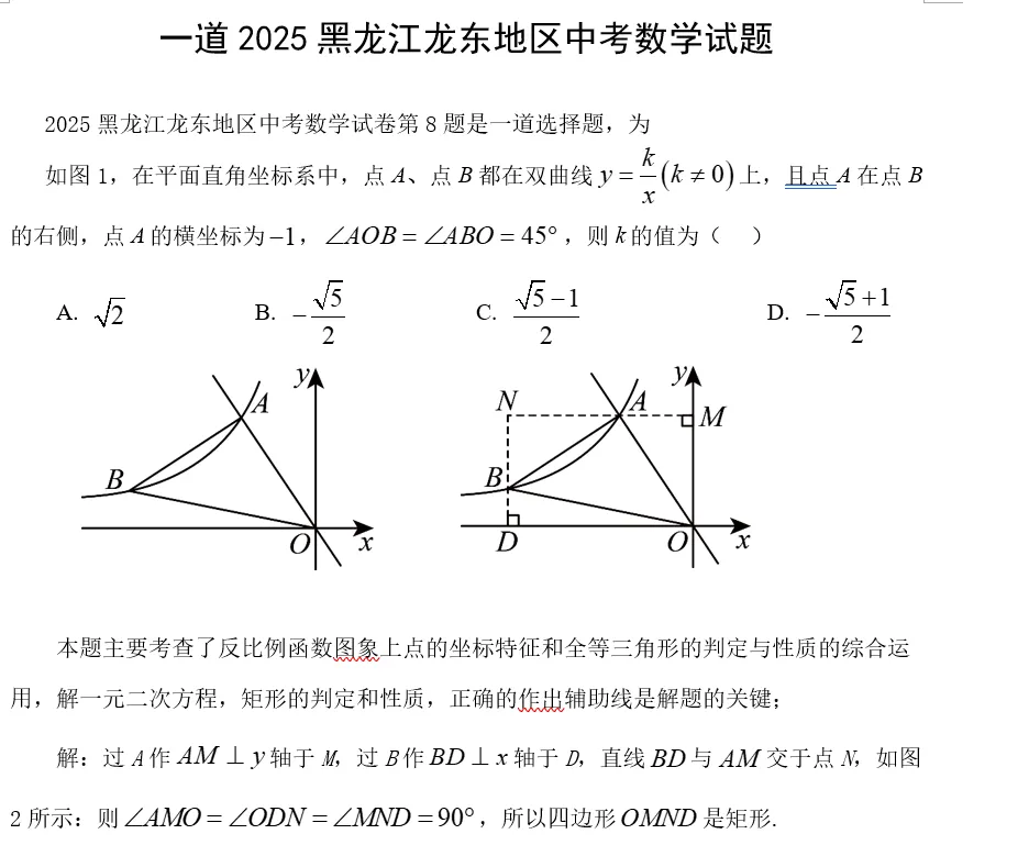 一道2025黑龙江龙东地区中考数学试题 第1张