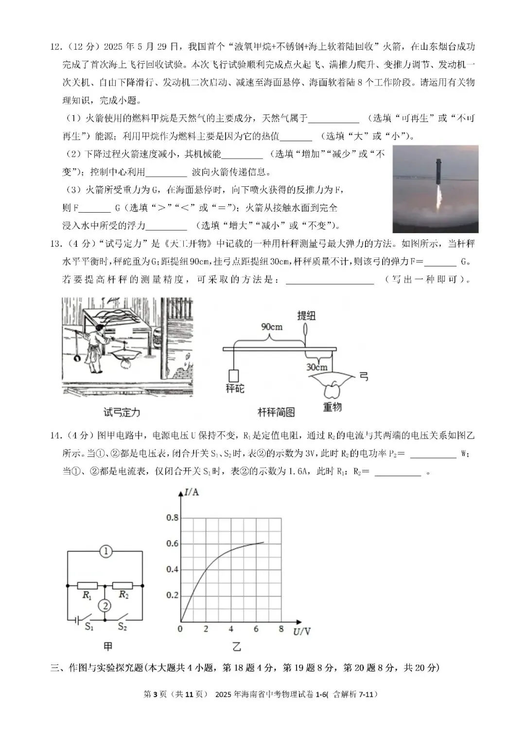2021-2025年海南中考物理真题(含答案解析) 第20张
