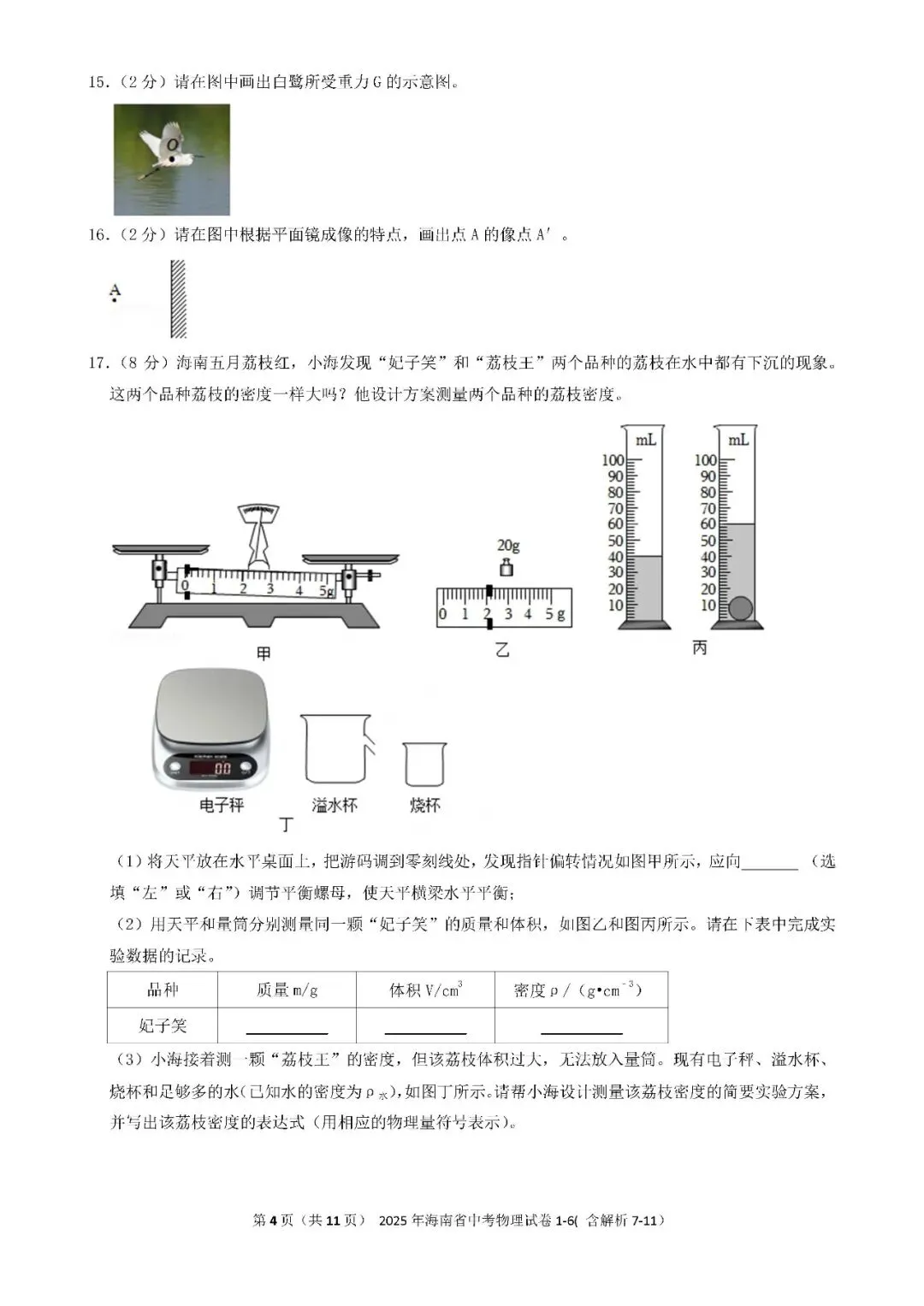 2021-2025年海南中考物理真题(含答案解析) 第21张