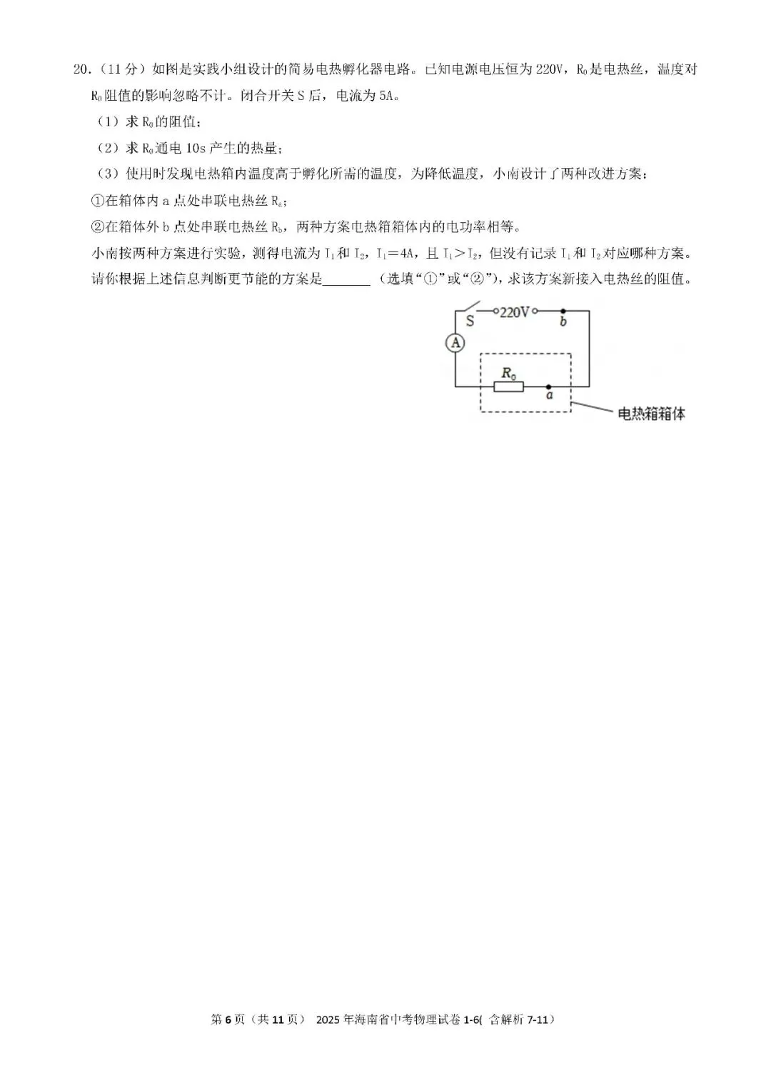 2021-2025年海南中考物理真题(含答案解析) 第23张