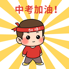 【护航中考】愿你乘风破浪,不负韶华时光! 第18张