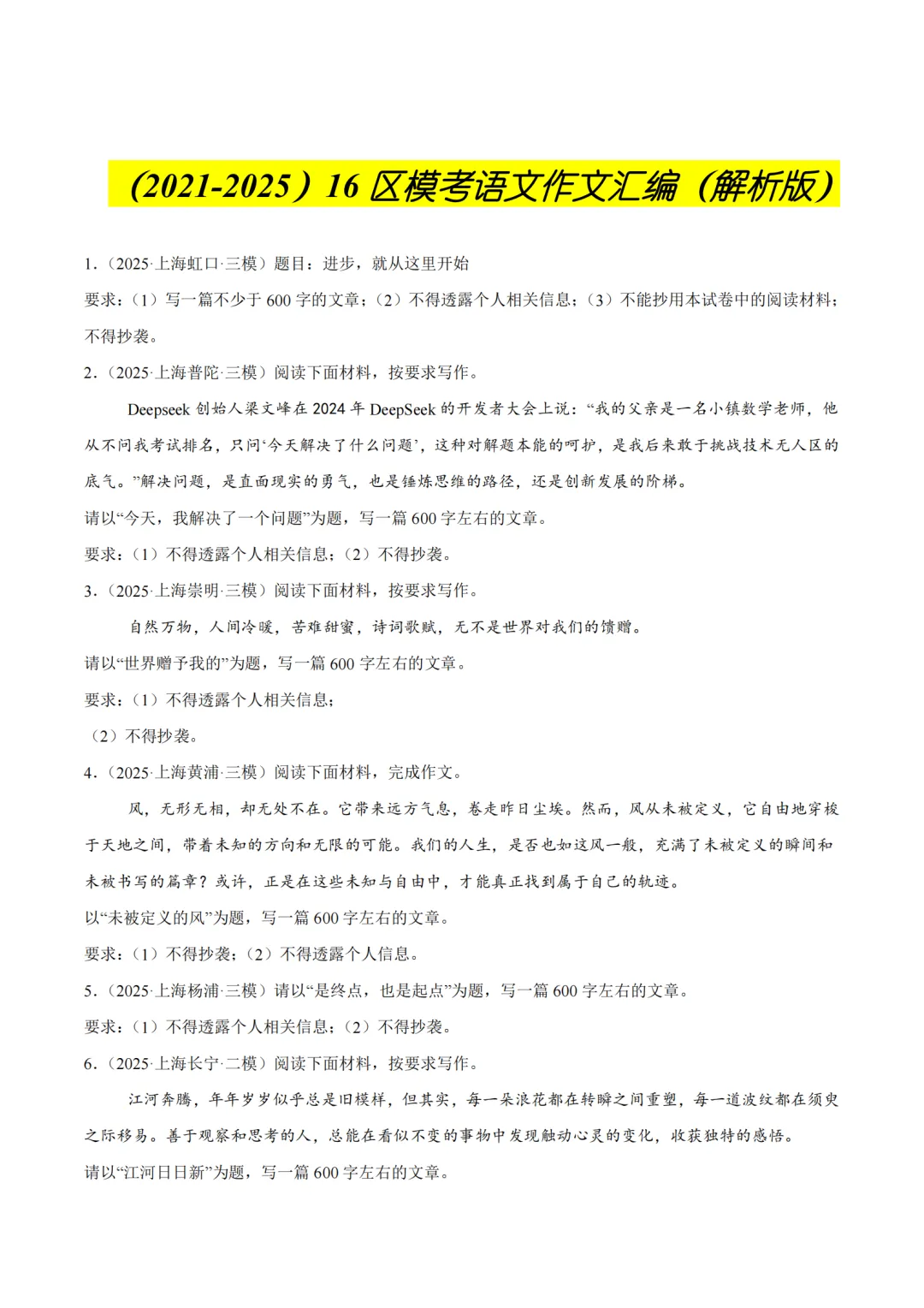 5年中考1年模拟!中考语文作文专项练习,真题汇编及解析 第3张