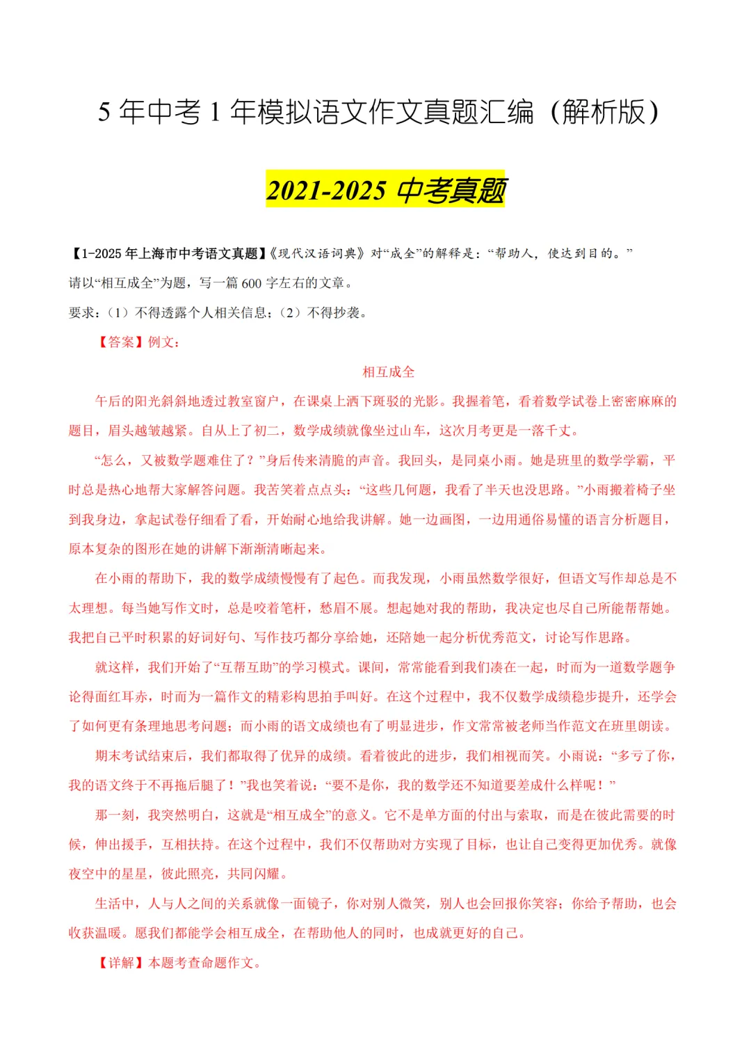 5年中考1年模拟!中考语文作文专项练习,真题汇编及解析 第5张