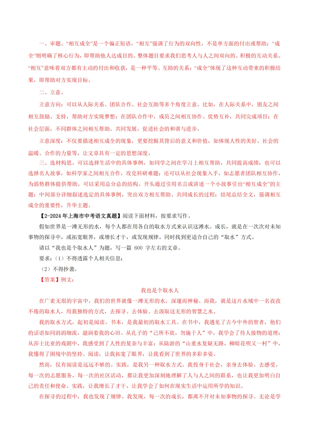 5年中考1年模拟!中考语文作文专项练习,真题汇编及解析 第6张