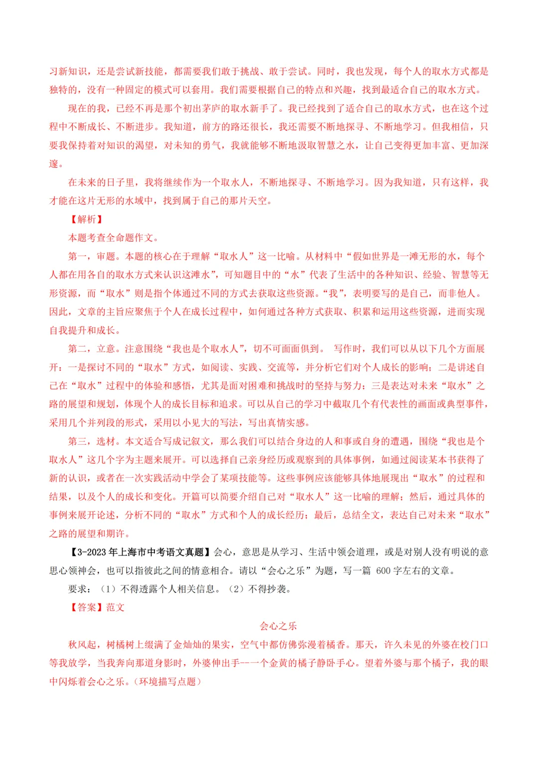 5年中考1年模拟!中考语文作文专项练习,真题汇编及解析 第7张
