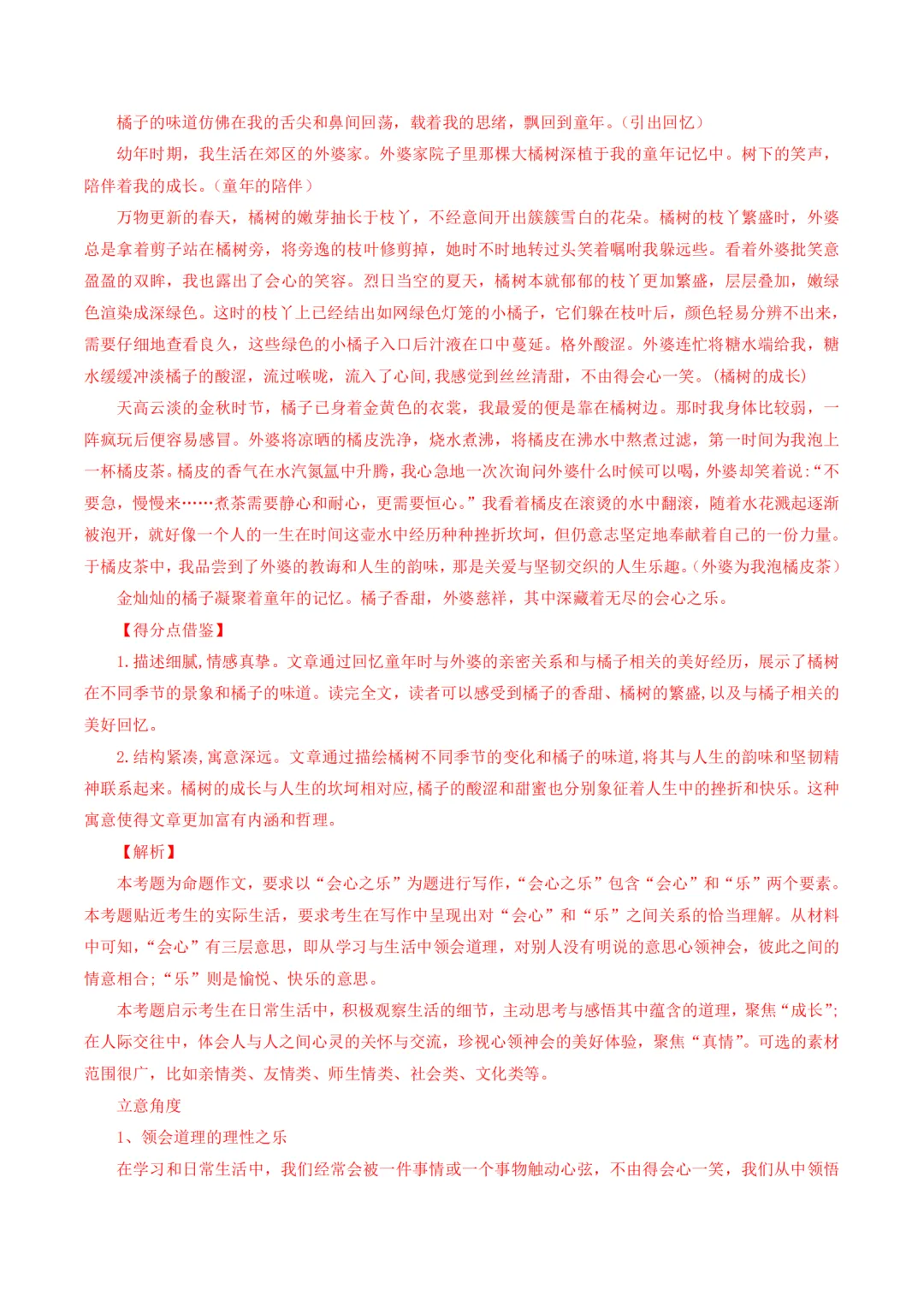 5年中考1年模拟!中考语文作文专项练习,真题汇编及解析 第8张