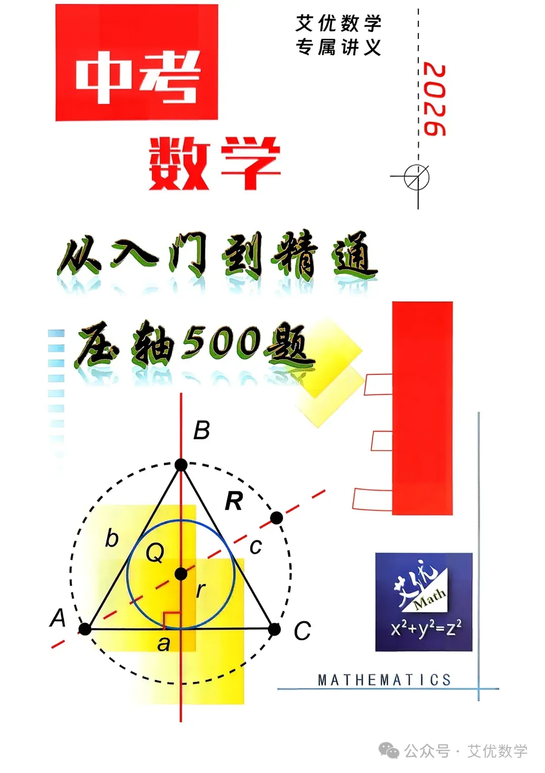 从入门到精通,中考数学压轴500题,有详细答案,还有视频讲解! 第4张