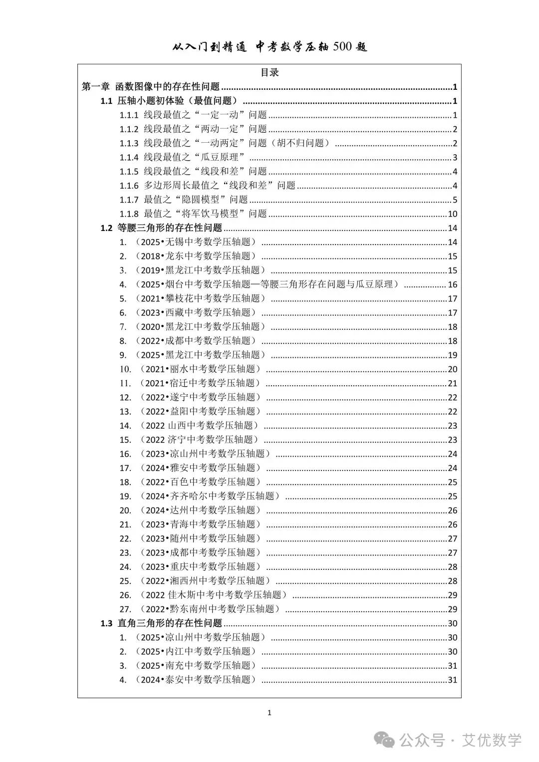 从入门到精通,中考数学压轴500题,有详细答案,还有视频讲解! 第5张