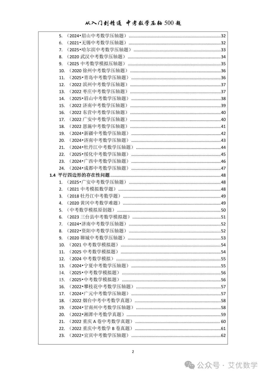 从入门到精通,中考数学压轴500题,有详细答案,还有视频讲解! 第6张