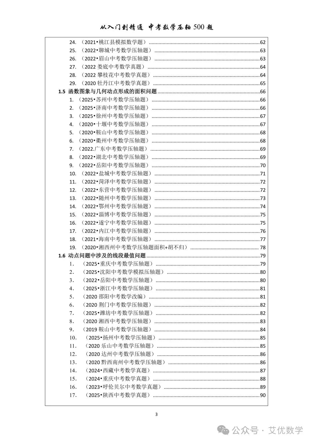 从入门到精通,中考数学压轴500题,有详细答案,还有视频讲解! 第7张