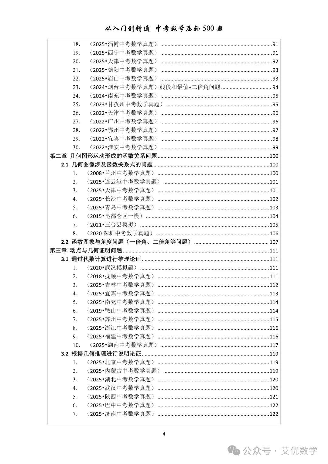 从入门到精通,中考数学压轴500题,有详细答案,还有视频讲解! 第8张