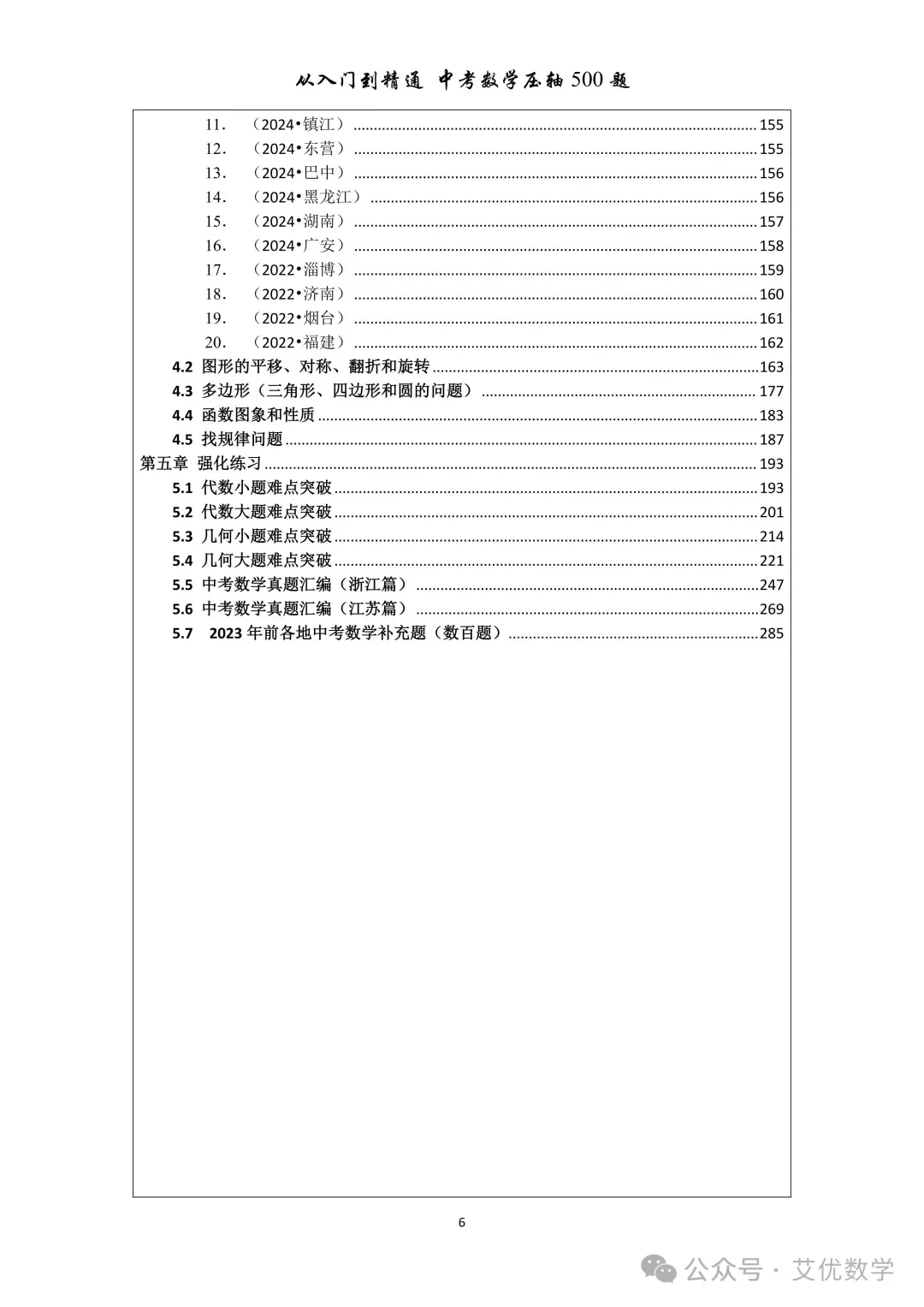 从入门到精通,中考数学压轴500题,有详细答案,还有视频讲解! 第9张