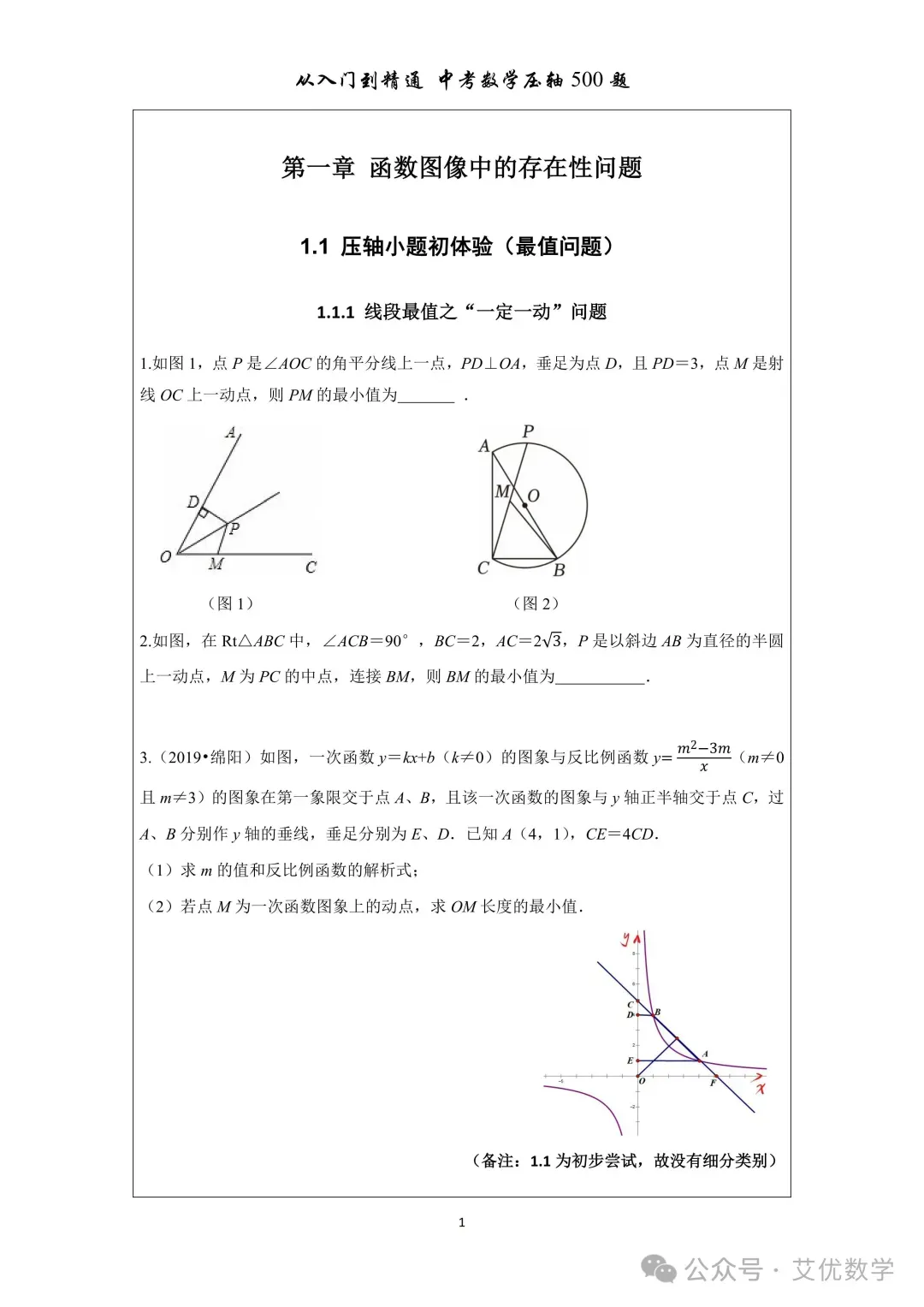 从入门到精通,中考数学压轴500题,有详细答案,还有视频讲解! 第10张