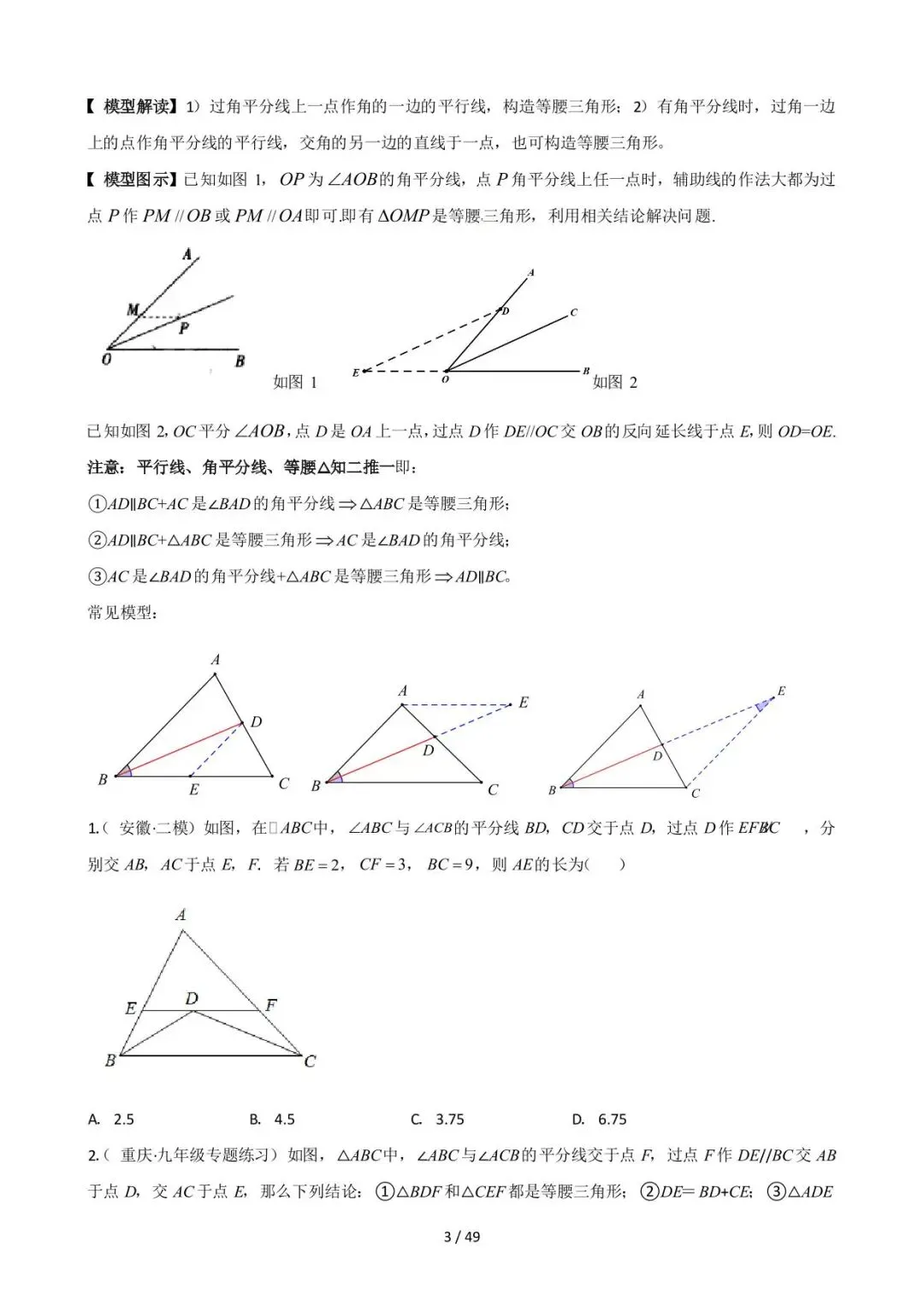 26中考数学常见几何模型全归纳之模型解读与提分精练专题08《角平分线的基本模型(二)非全等类》含解析 第3张