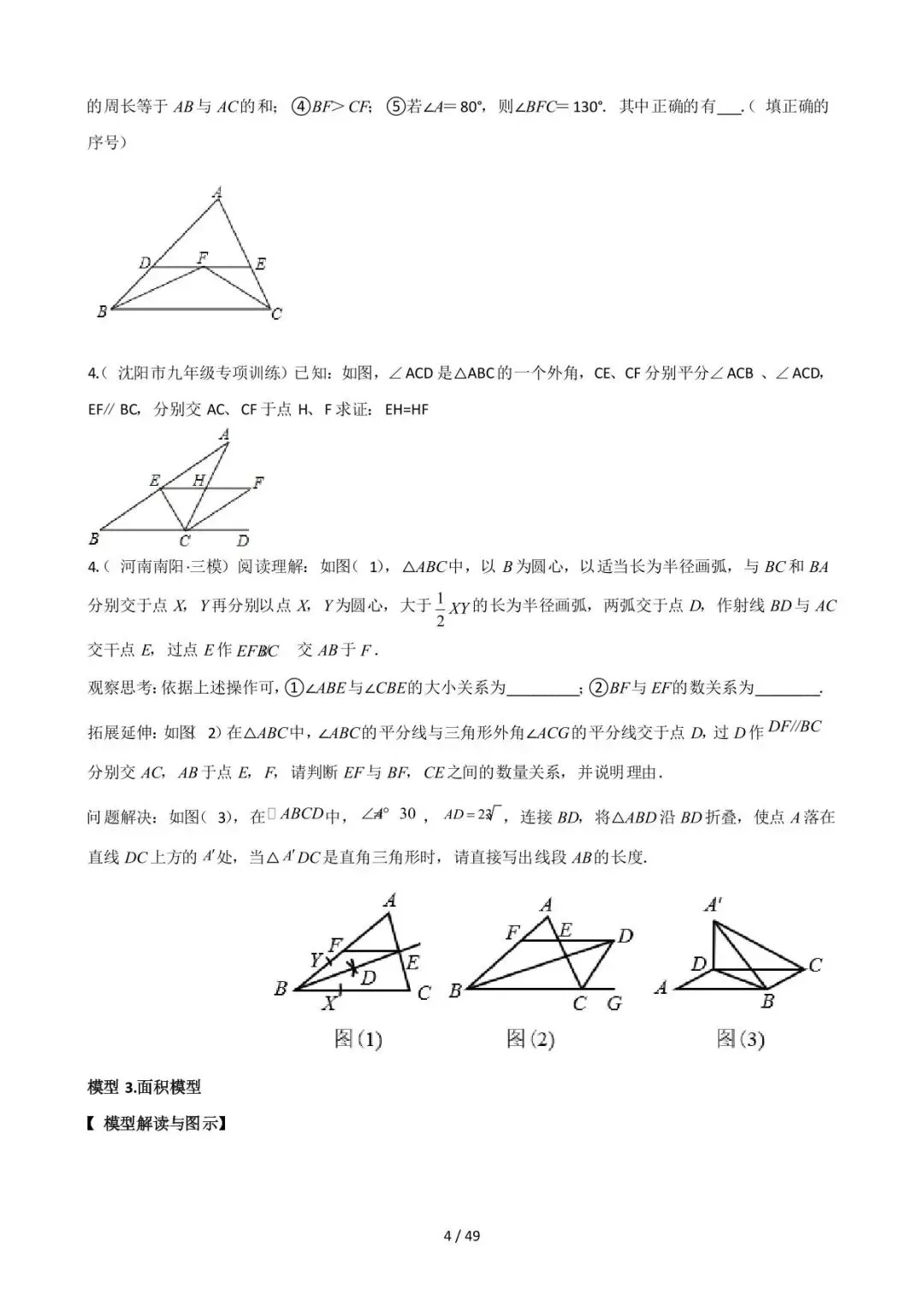 26中考数学常见几何模型全归纳之模型解读与提分精练专题08《角平分线的基本模型(二)非全等类》含解析 第4张