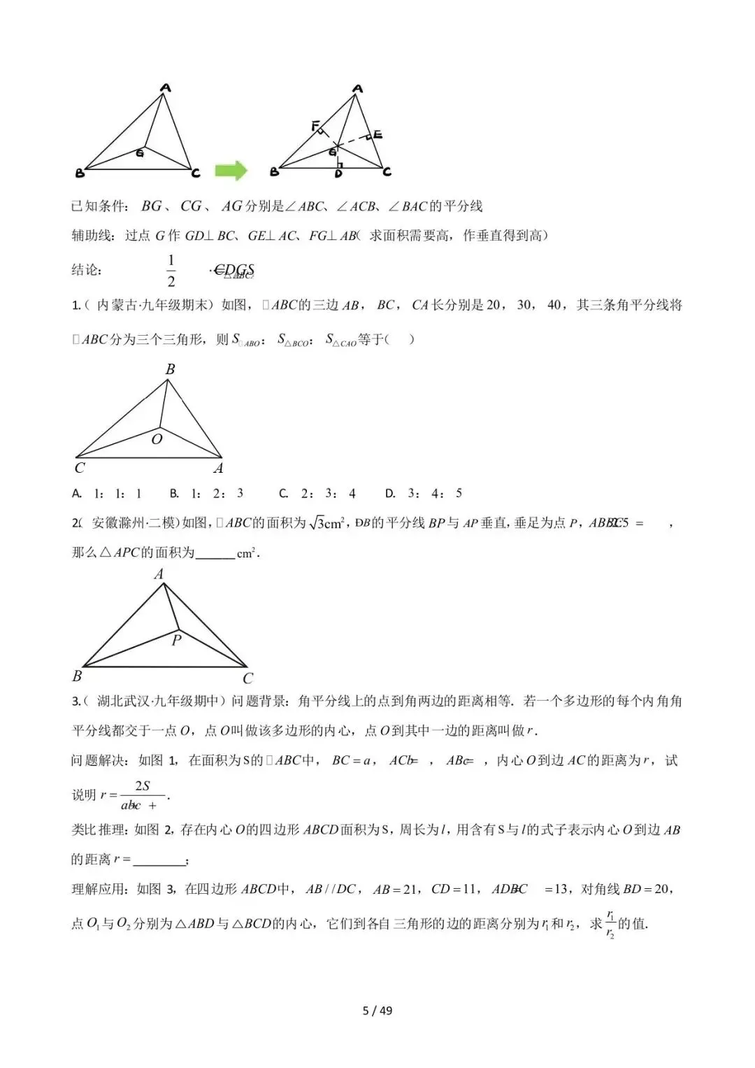 26中考数学常见几何模型全归纳之模型解读与提分精练专题08《角平分线的基本模型(二)非全等类》含解析 第5张