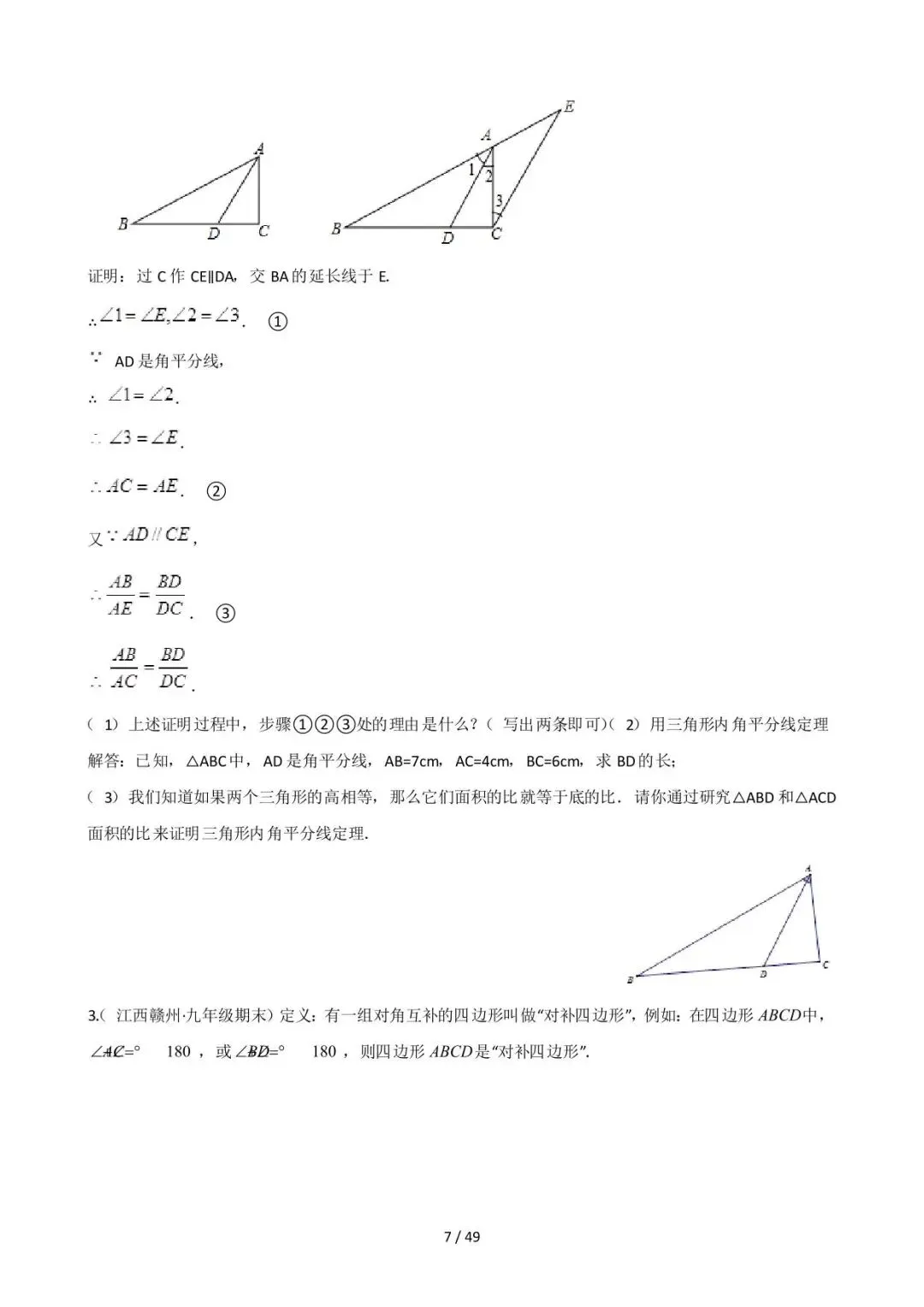 26中考数学常见几何模型全归纳之模型解读与提分精练专题08《角平分线的基本模型(二)非全等类》含解析 第7张
