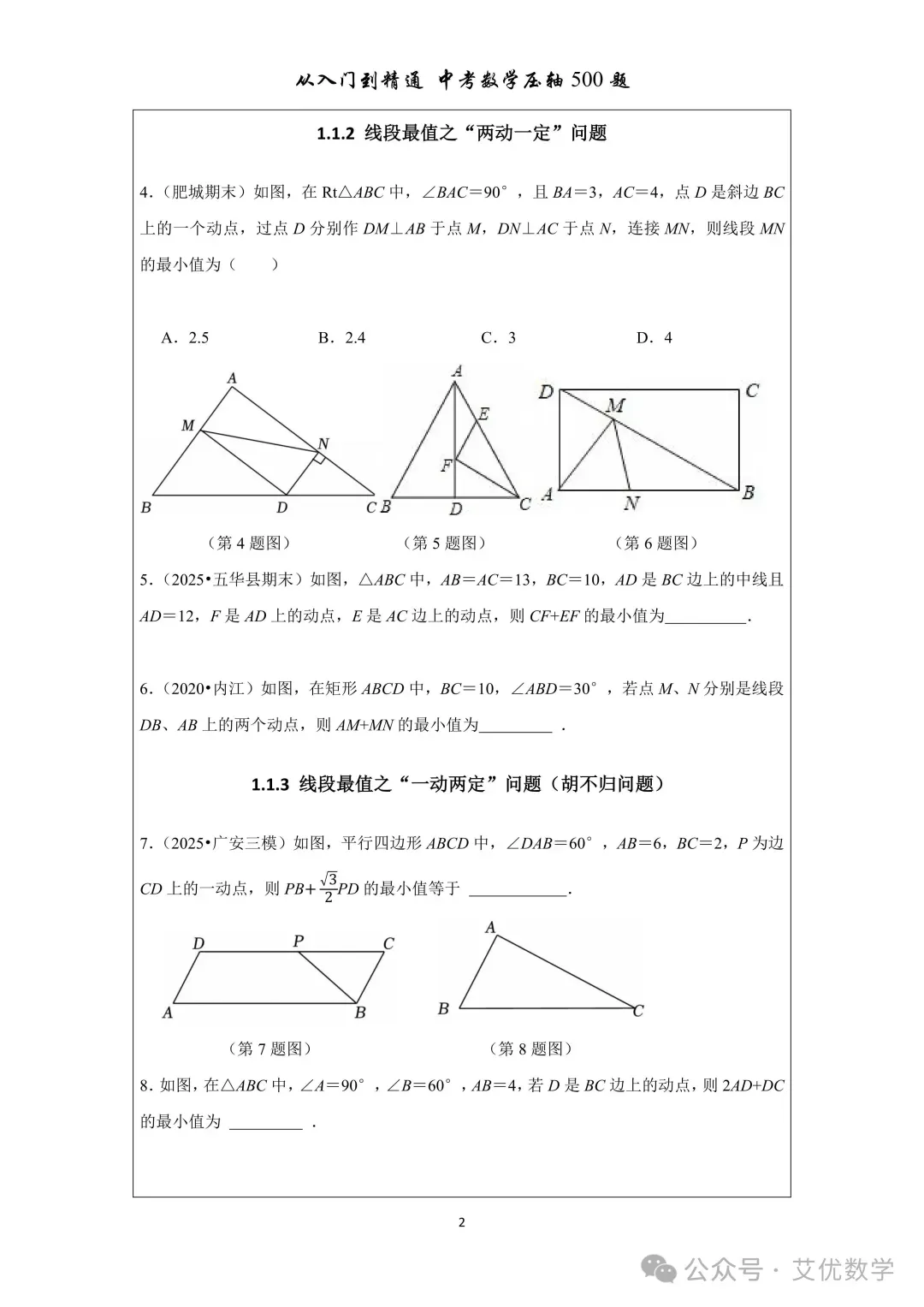 从入门到精通,中考数学压轴500题,有详细答案,还有视频讲解! 第11张