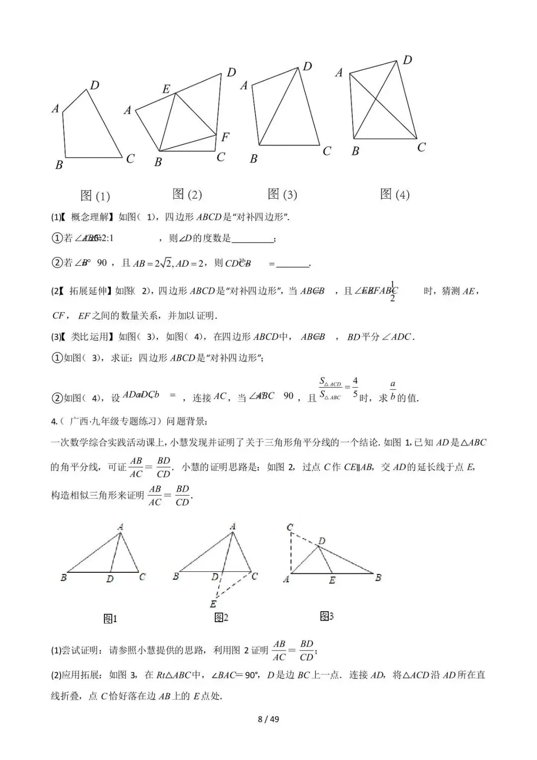 26中考数学常见几何模型全归纳之模型解读与提分精练专题08《角平分线的基本模型(二)非全等类》含解析 第8张