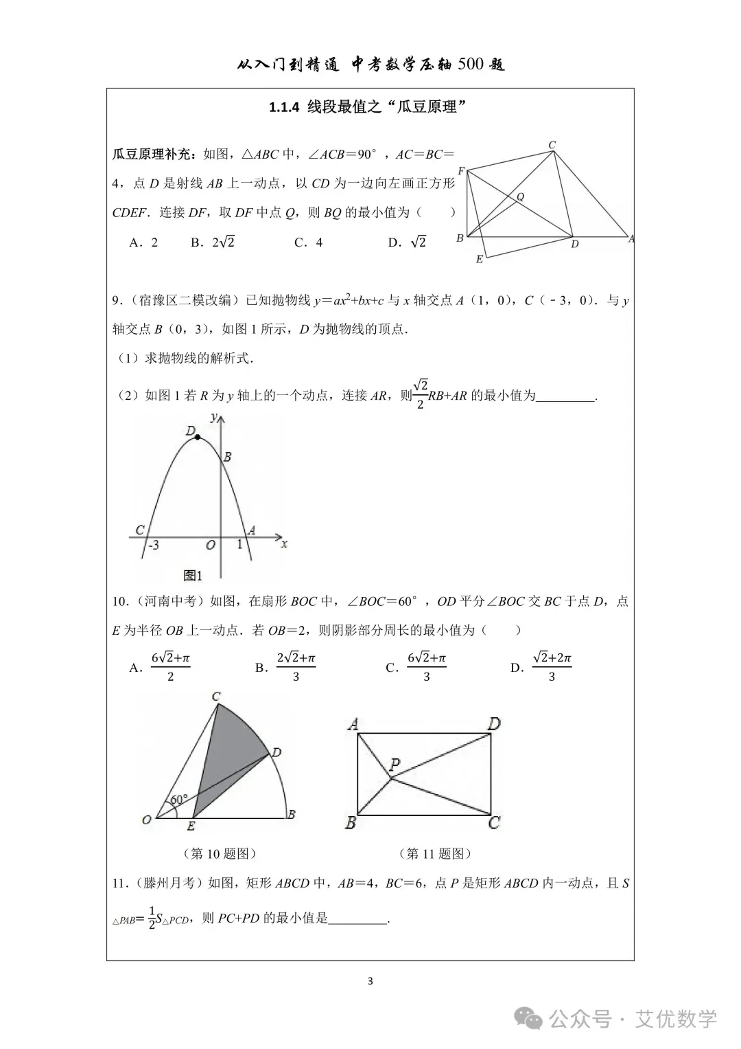 从入门到精通,中考数学压轴500题,有详细答案,还有视频讲解! 第12张