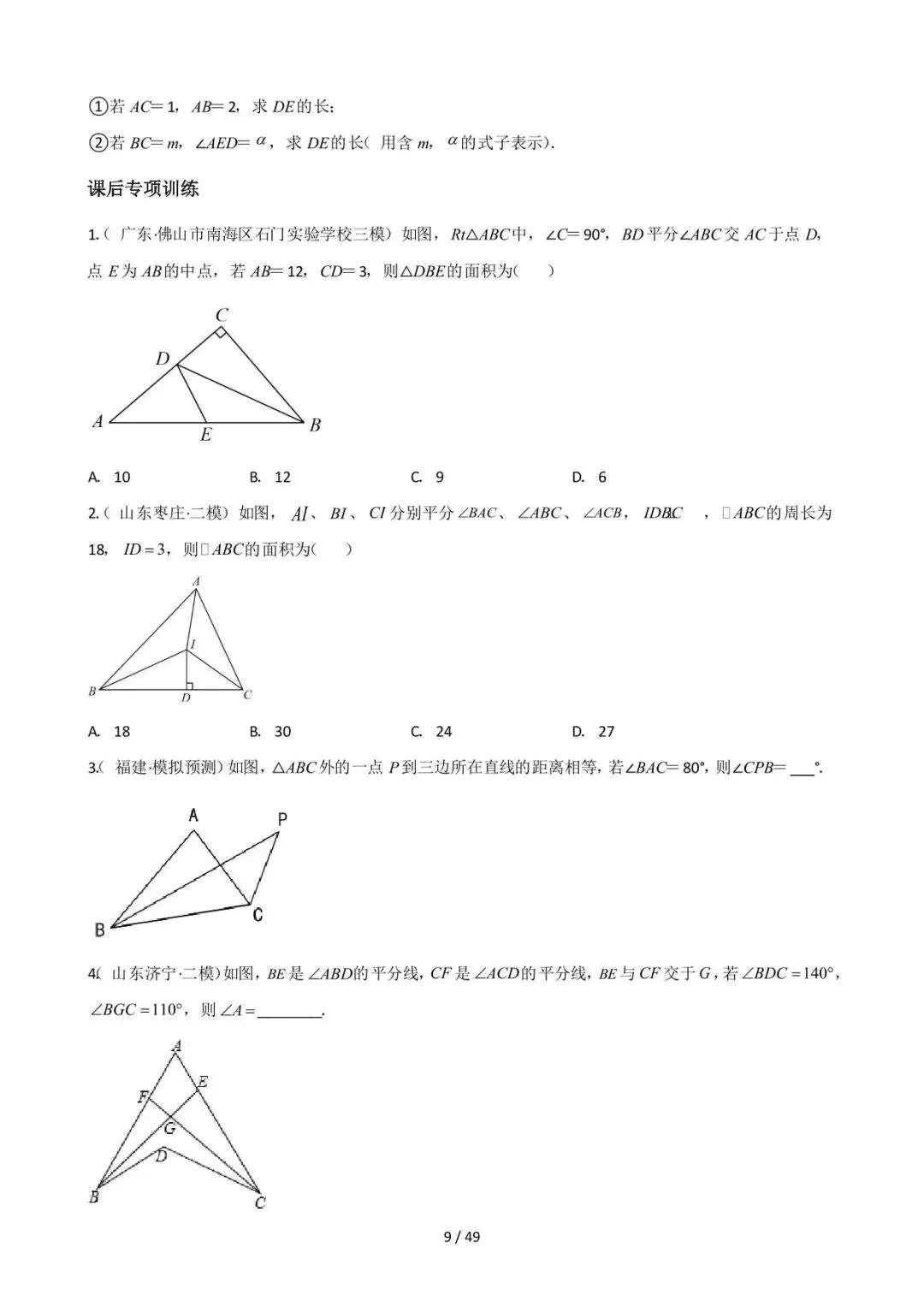 26中考数学常见几何模型全归纳之模型解读与提分精练专题08《角平分线的基本模型(二)非全等类》含解析 第9张