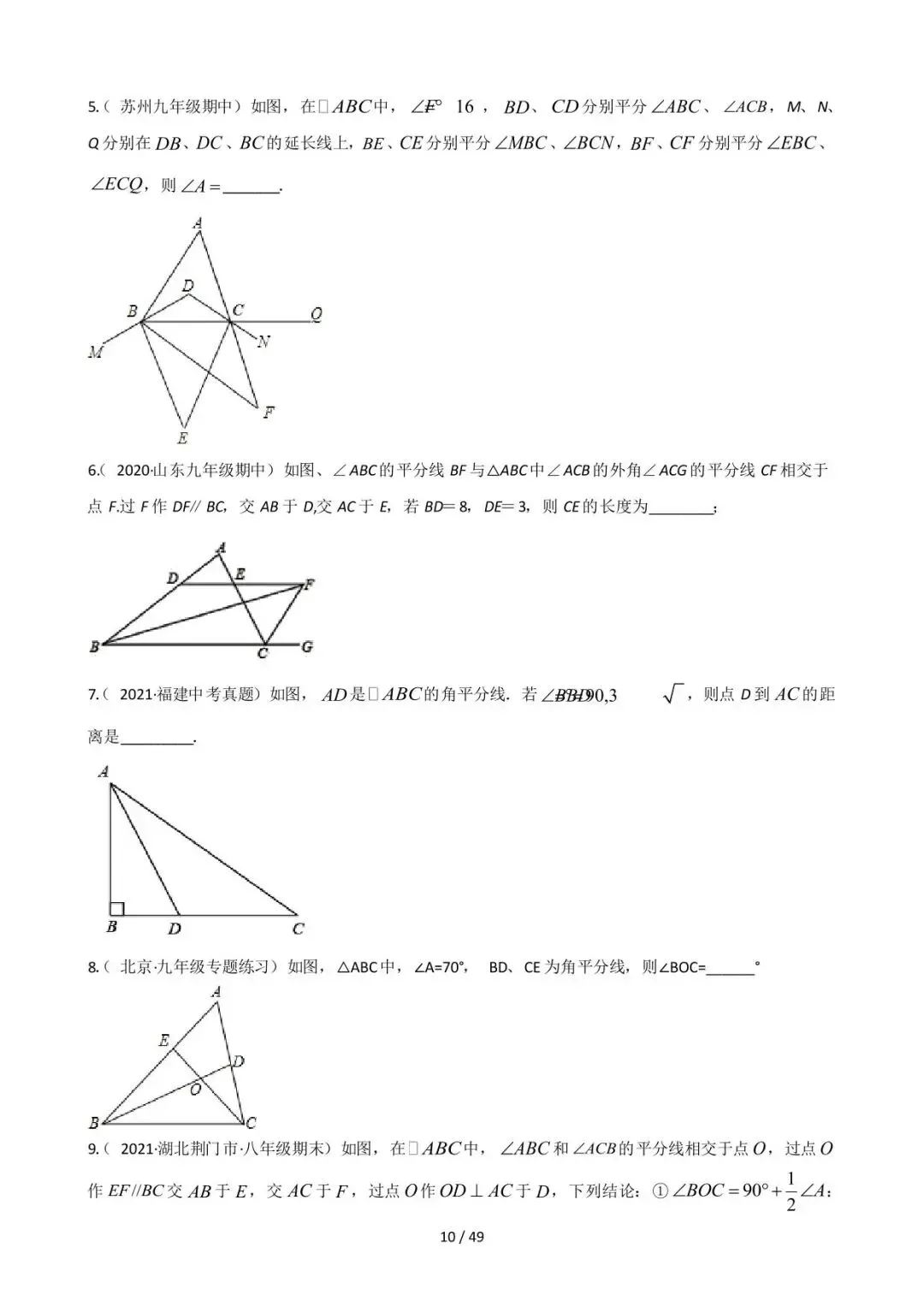 26中考数学常见几何模型全归纳之模型解读与提分精练专题08《角平分线的基本模型(二)非全等类》含解析 第10张