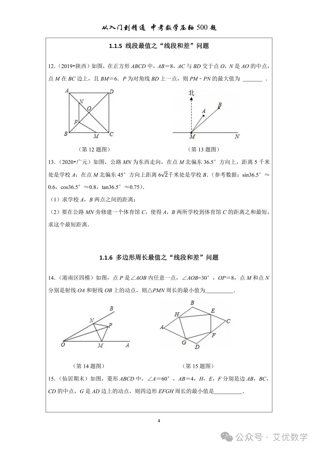 从入门到精通,中考数学压轴500题,有详细答案,还有视频讲解! 第13张