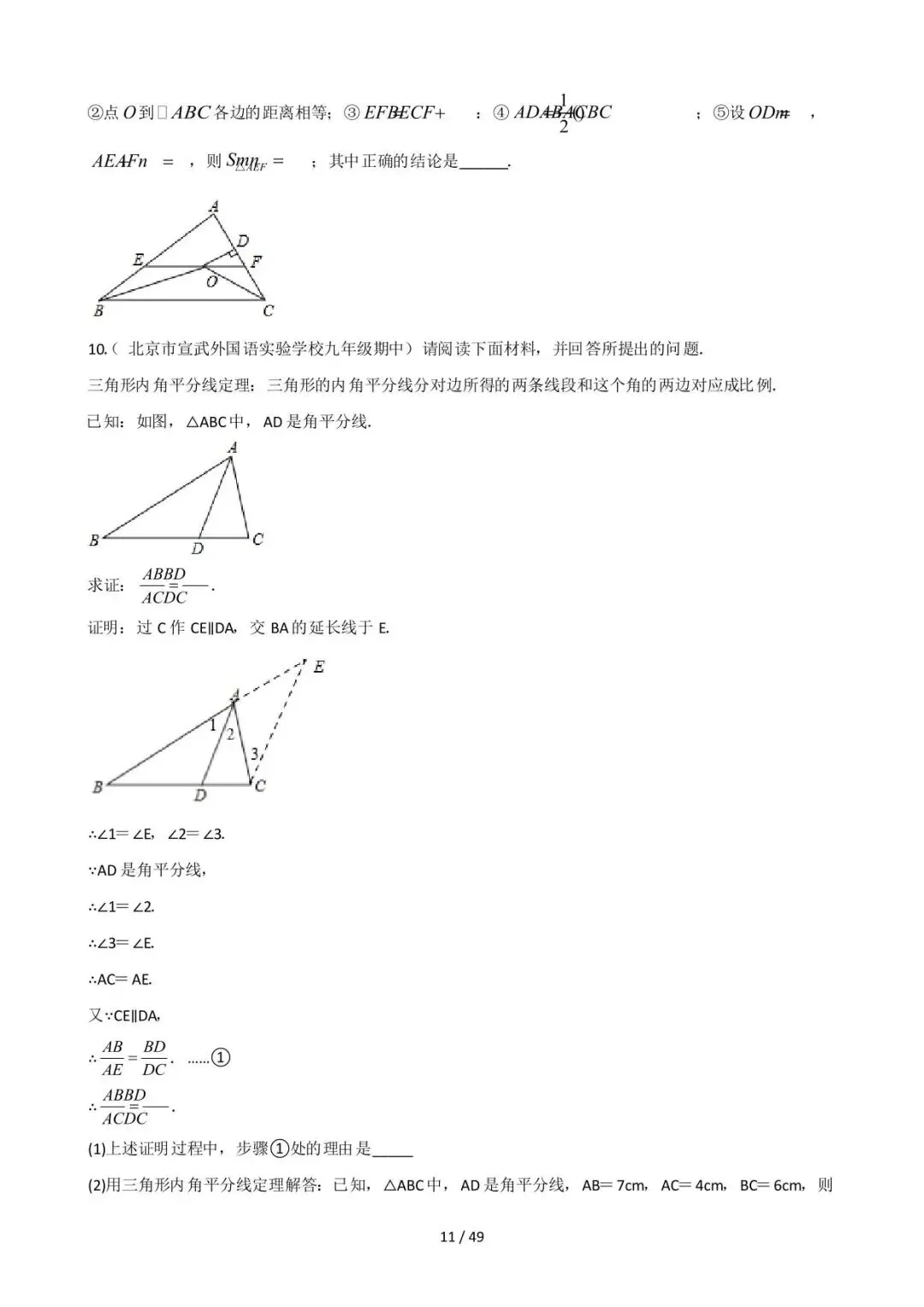 26中考数学常见几何模型全归纳之模型解读与提分精练专题08《角平分线的基本模型(二)非全等类》含解析 第11张