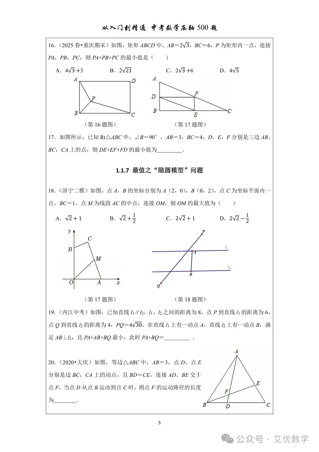 从入门到精通,中考数学压轴500题,有详细答案,还有视频讲解! 第14张