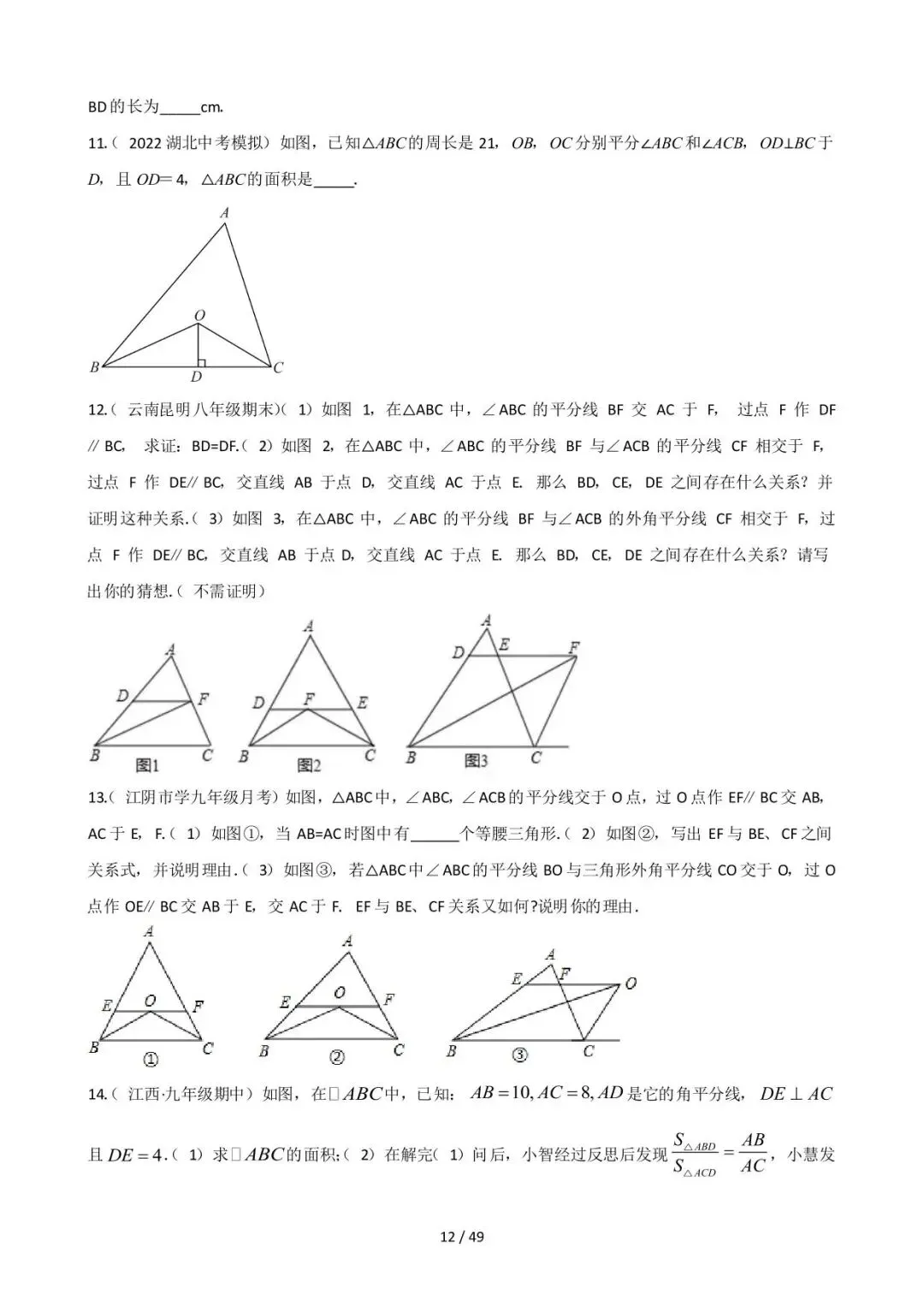 26中考数学常见几何模型全归纳之模型解读与提分精练专题08《角平分线的基本模型(二)非全等类》含解析 第12张