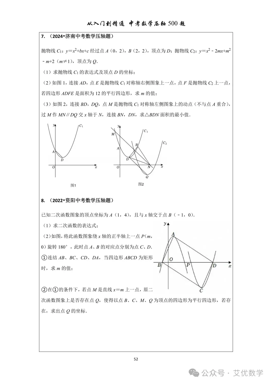 从入门到精通,中考数学压轴500题,有详细答案,还有视频讲解! 第15张