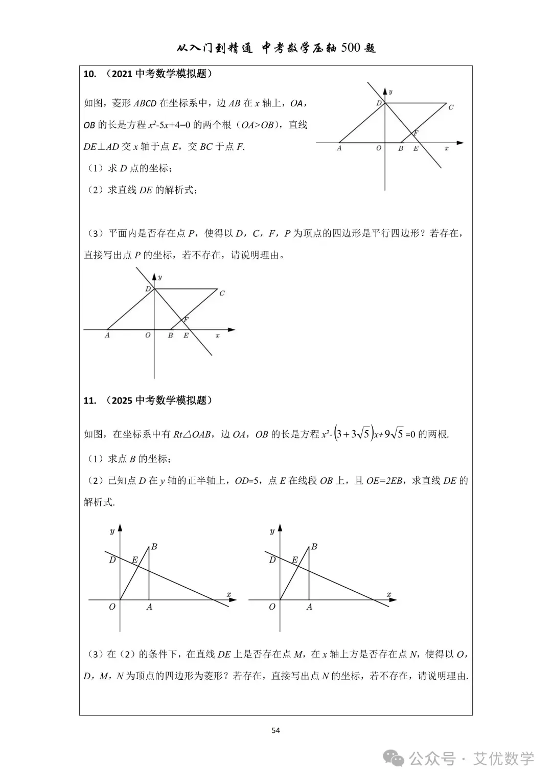 从入门到精通,中考数学压轴500题,有详细答案,还有视频讲解! 第17张