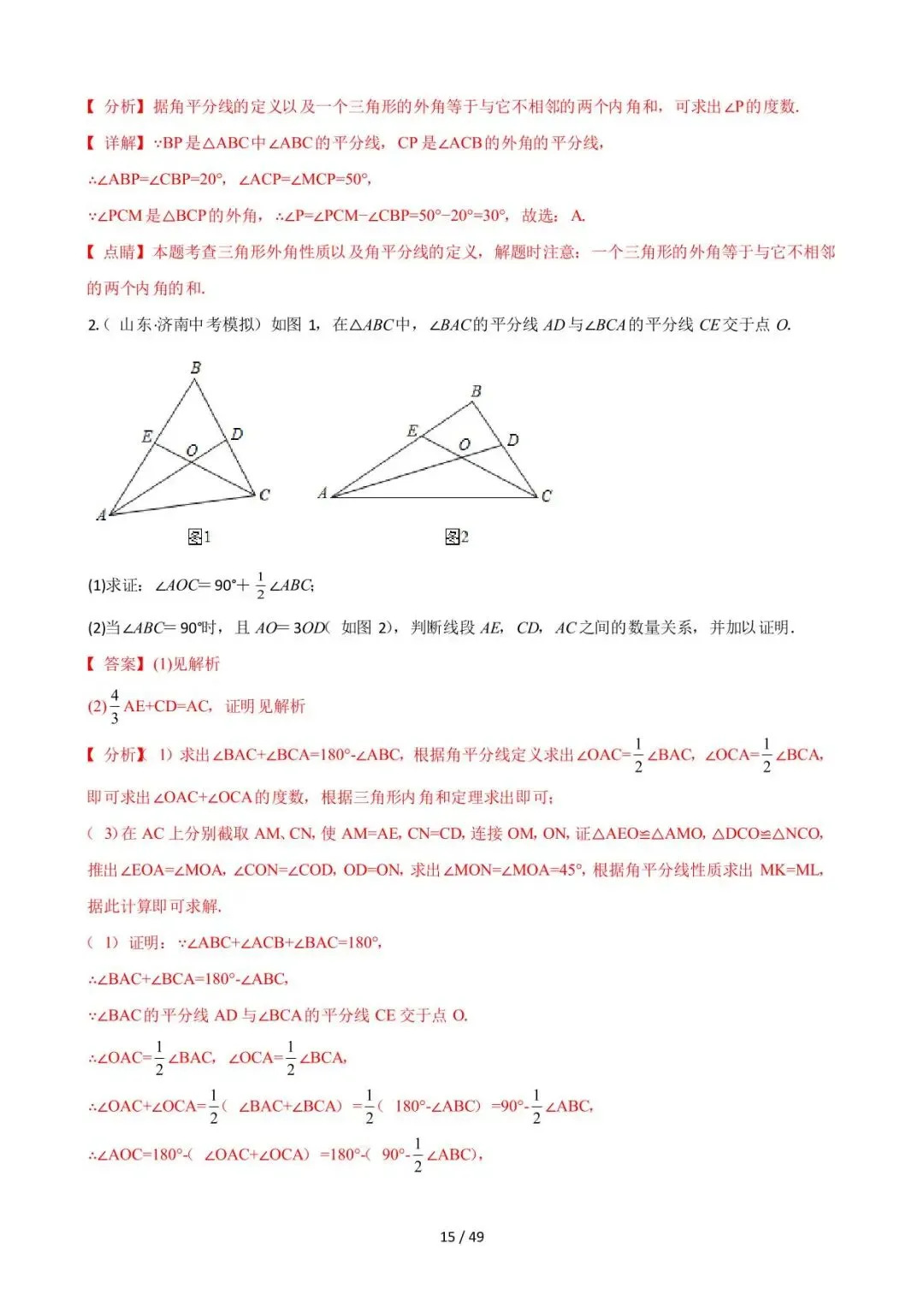 26中考数学常见几何模型全归纳之模型解读与提分精练专题08《角平分线的基本模型(二)非全等类》含解析 第15张