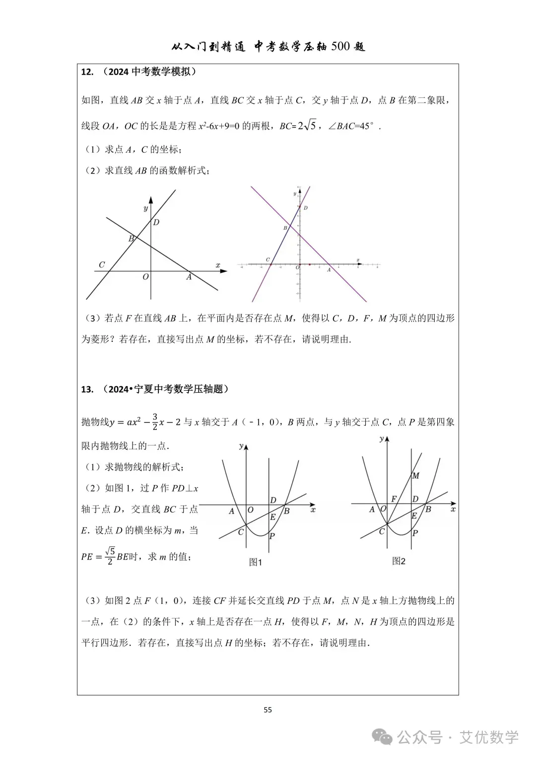 从入门到精通,中考数学压轴500题,有详细答案,还有视频讲解! 第18张
