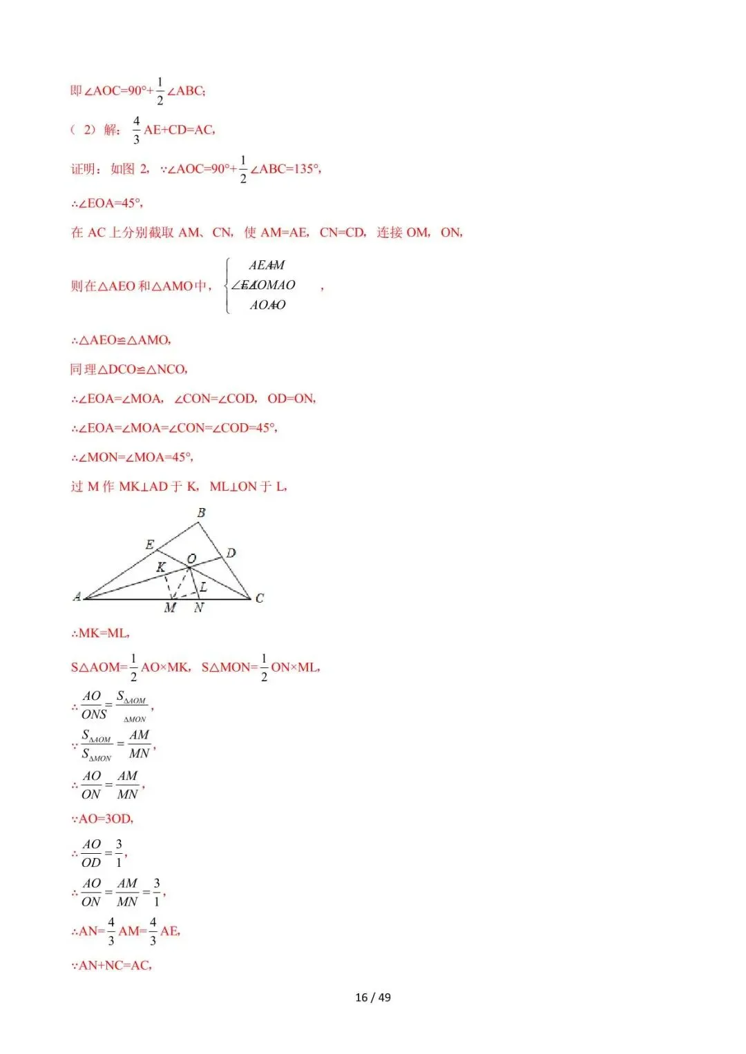 26中考数学常见几何模型全归纳之模型解读与提分精练专题08《角平分线的基本模型(二)非全等类》含解析 第16张